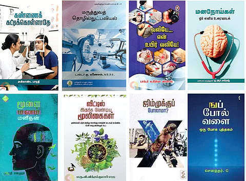 மருத்துவ நூல்கள் 2025