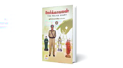 காவல் அதிகாரியின் அனுபவங்கள்