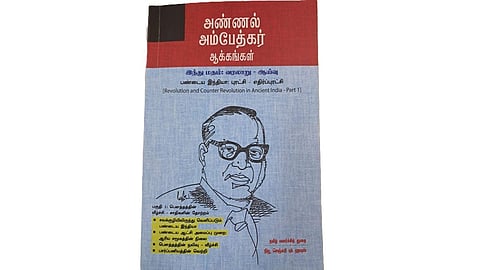 புதியதொரு மொழிபெயர்ப்பே அம்பேத்கருக்கு செய்யும் நன்றிக்கடன் | நூல் வெளி