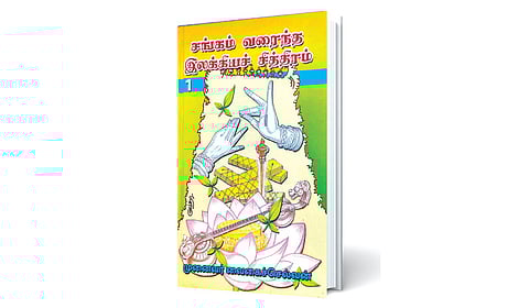 சமகாலத்​தின் இசை​வாக சங்​கப்​பாடல் உரைத்​ தொகுப்பு | நூல் வெளி