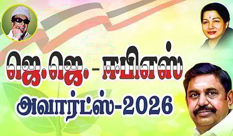 ஜெ.ஜெ. விருதுகள் - EPS விருதுகள் - 2026