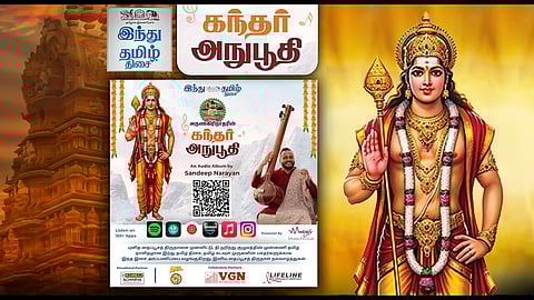 அருணகிரிநாதரின் கந்தர் அனுபூதி - தைப்பூசம் சிறப்பு