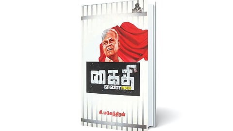 நூற்றாண்டு வாழ்வின் தகிக்கும் தடங்கள் | நூல் வெளி
