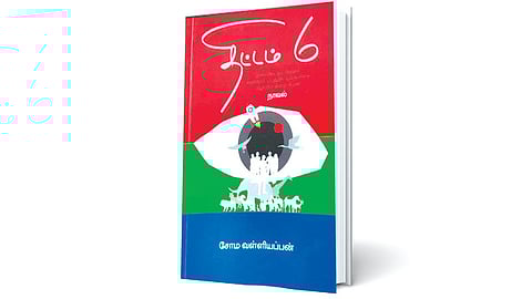 கடவுள்களின் ஆய்வுக் ​கூட்டம்