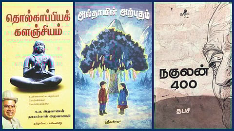 ‘தொல்காப்பியக் களஞ்சியம்’ முதல் ‘நகுலன் 400’ வரை | நூல் வரிசை