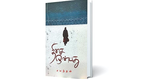 அகதி​களின் எல்லை வலி | நூல் வெளி