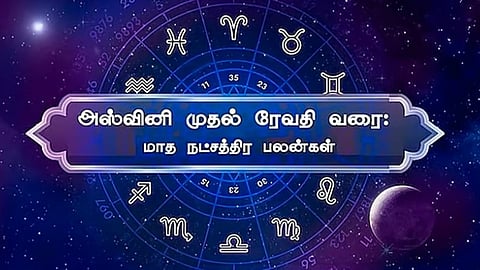 அஸ்வினி முதல் ரேவதி வரை: மார்ச் மாத நட்சத்திர பலன்கள்