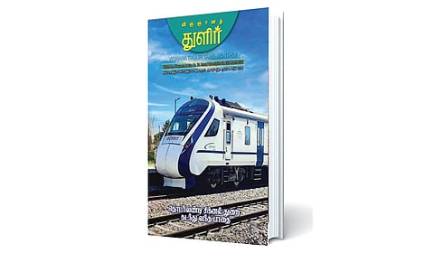 மகளிர் சிறப்பிதழ்