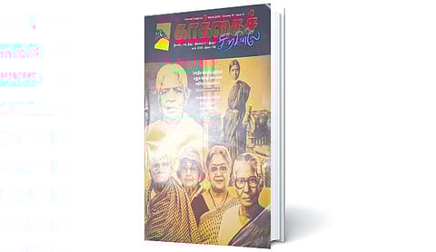 உத்வேகம் அளிக்கும் ஆய்வுக்கட்டுரைகளின் இதழ்