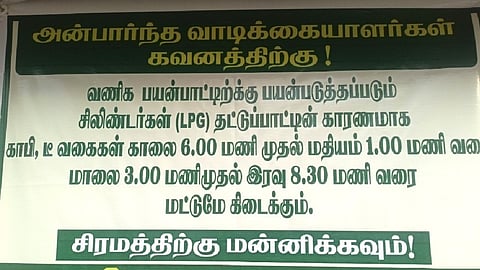 வர்த்தக சிலிண்டர் தட்டுப்பாடு: தேனியில் ஓட்டல்கள், டீ கடைகளின் நேரம் குறைப்பு