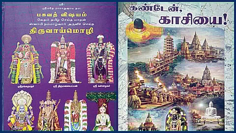 செந்தமிழ் வேதம் | நூல் அறிமுகம்