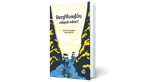 மொழியாக்கத்தின் தத்துவப் பின்புலம்