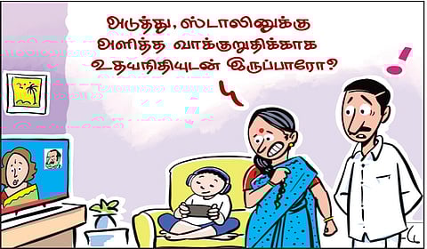 வாக்குறுதிக்காக உதயநிதியுடன் இருப்பாரோ? | கார்ட்டூன்