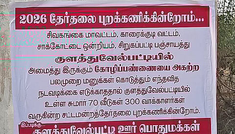 குளத்துவேல்பட்டியில் தேர்தலை புறக்கணிக்க போவதாக பேனர் வைத்த மக்கள்.