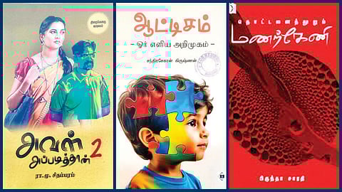 ‘அவள் அப்படித்தான் 2’ முதல் ‘தொட்டனைத்தூறும் மணற்கேணி’ வரை | நூல் வரிசை