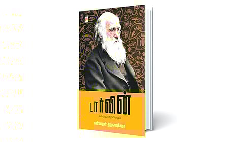 கொள்கையைப் புரட்டிப் போட்ட டார்வின் | நூல் நயம்