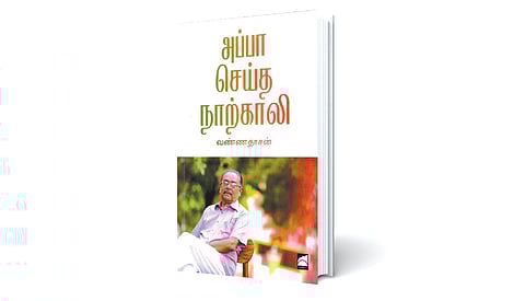 மாயம் நிகழ்த்தும் கதைகள் | நூல் வெளி