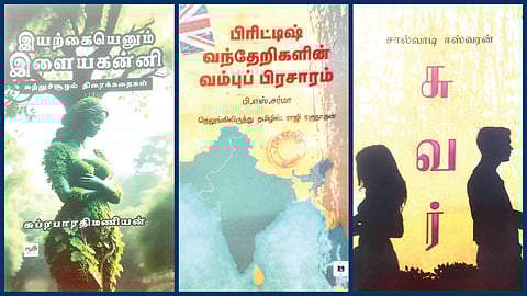 ‘இயற்கையெனும் இளையகன்னி’ முதல் ‘சுவர்’ வரை | நூல் வரிசை