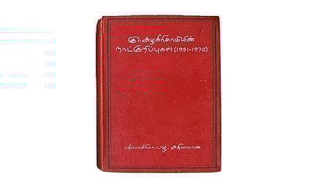 கு.அழகிரிசாமியின் நாட்குறிப்புகள் நூல் அறிமுகம் | திண்ணை