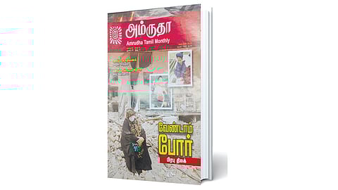 சிற்றிதழ் அறிமுகம்: சிந்தனையை வளப்படுத்தும் படைப்புகள்