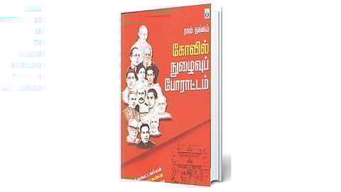 பாதைகளைத் திறந்த போராட்டங்கள் | நூல் நயம்