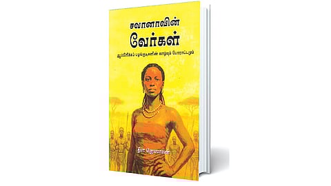 ஆப்பிரிக்காவின் உண்மை வேர்