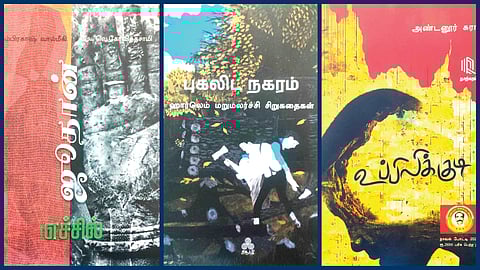 ‘ஜூதான்’ முதல் ‘உப்பிலிக்குடி’ வரை | நூல் வரிசை