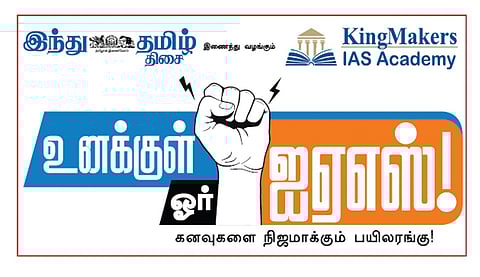 புதுச்சேரியில் ஏப்.19-ல் ‘உனக்குள் ஓர் ஐஏஎஸ்’ வழிகாட்டு நிகழ்ச்சி!