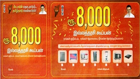 ரூ.8 ஆயிரம் கூப்பன்: 2 திமுகவினர் மீது வழக்கு பதிவு