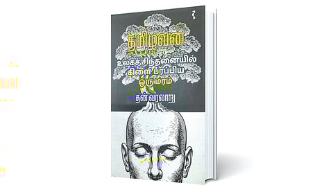 நூல் நயம் | தனித்து தெரியும் தன்வரலாற்று நூல்