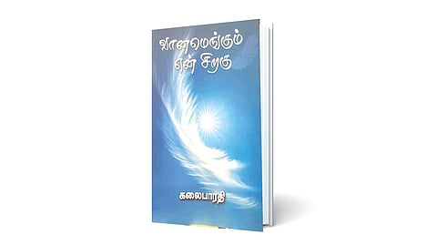 வாழ்வு குறித்த நடைச்சித்திரம்