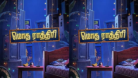 ரிஷி​காந்த் நடிக்​கும் ‘மொத ராத்திரி’