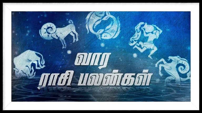 மேஷம் முதல் மீனம் வரை: 12 ராசிக்கான வார பலன்கள் @ ஜன.15 - 21