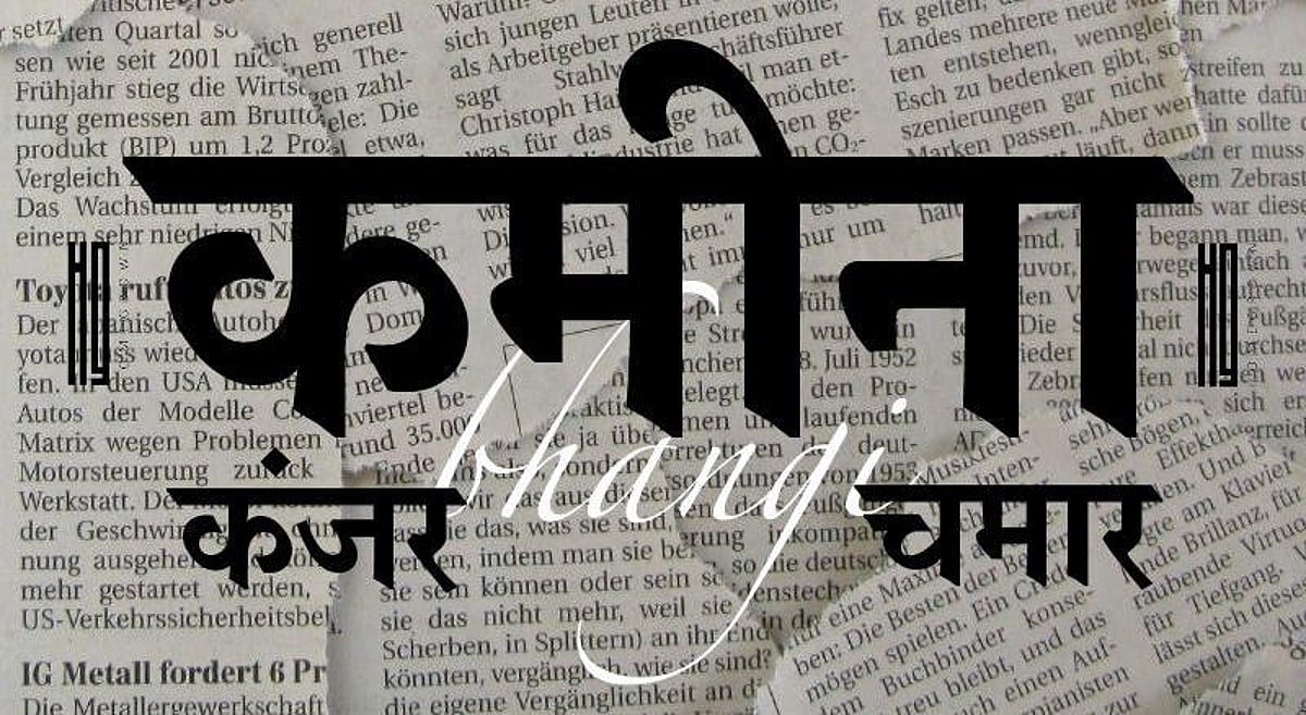 Chhapri Decoding, Contextualizing & Unlearning The Casteist Slur, 'Chapri ...