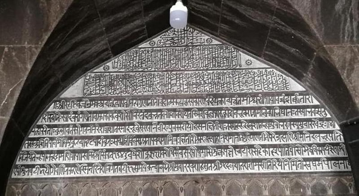 Mughal Empire’s Mosque With Bilingual Inscriptions In Sanskrit & Arabic ...