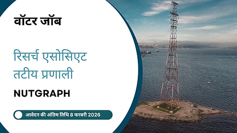 नटग्राफ में रिसर्च एसोसिएट – तटीय प्रणाली का पद, अभी आवेदन करें 