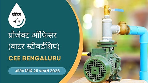 CEE बेंगलुरु में प्रोजेक्ट ऑफिसर (वाटर स्टीवर्डशिप) की नौकरी