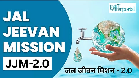 जल जीवन मिशन योजना के तहत देश के शहरी और ग्रामीण इलाकों में जलापूर्ति में बड़ा सुधार देखने को मिला है। इसे देखते हुए योजना को 2028 तक विस्‍तार दिया गया है।