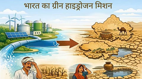 हाइड्रोजन मिशन&nbsp;