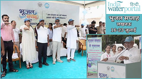 उत्‍तर प्रदेश की राजधानी लखनऊ में&nbsp; सरकार की ओर से आयोजित भूजल सप्‍ताह के तहत 16 से 22 जुलाई तक जागरूकता अभियान चला कर लोगों को वर्षा जल संरक्षण और भूजल रिचार्ज की तकनीक&nbsp;समझाई गई।