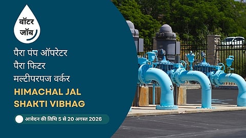 हिमाचल प्रदेश जल शक्ति विभाग भर्ती 2026, 10 पदों पर आवेदन शुरू