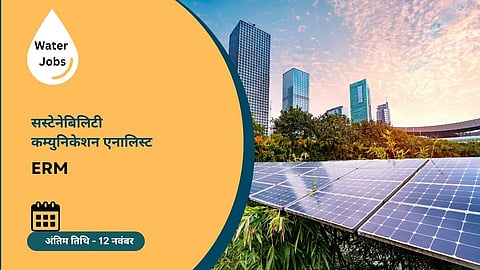 ERM में Sustainability Communications Analyst के पद पर नौकरी, 12 नवंबर तक करें आवेदन