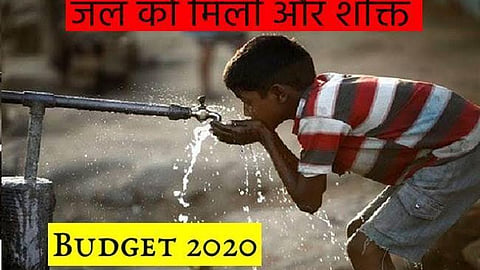 जल के लिए बजट 2020