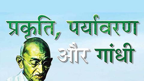 प्रकृति, पर्यावरण और गाँधी