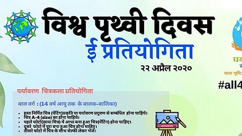 घर बैठे पृथ्वी दिवस पर करें ई-प्रतियोगिता में प्रतिभाग