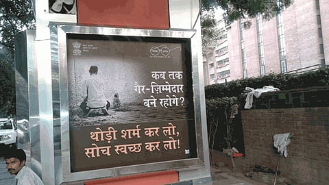 सोच और शौचालय