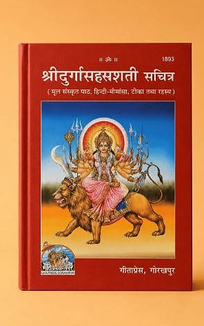durga saptshati