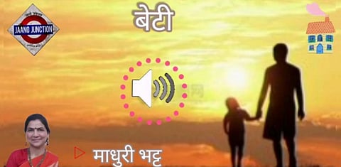 बेटी | JJ Podcast