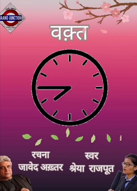 वक़्त : JJ Podcast 