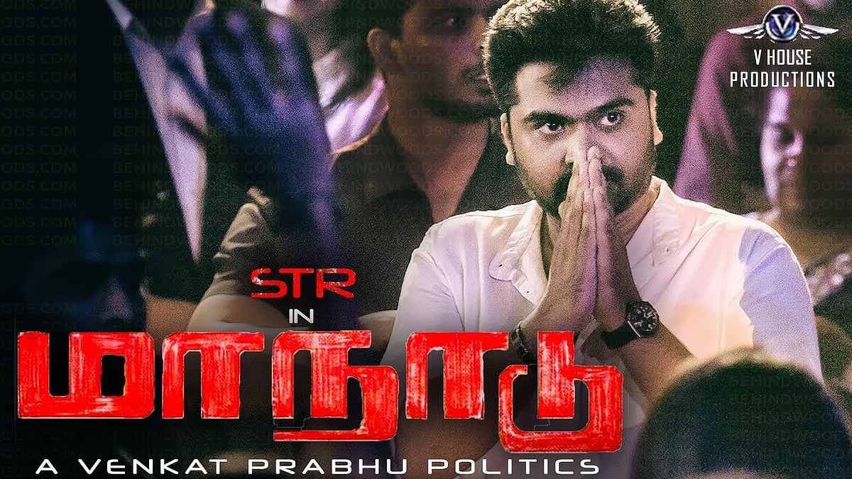 மாநாடு படத்தின் கதாநாயகி அதிகாரபூர்வ அறிவிப்பு 